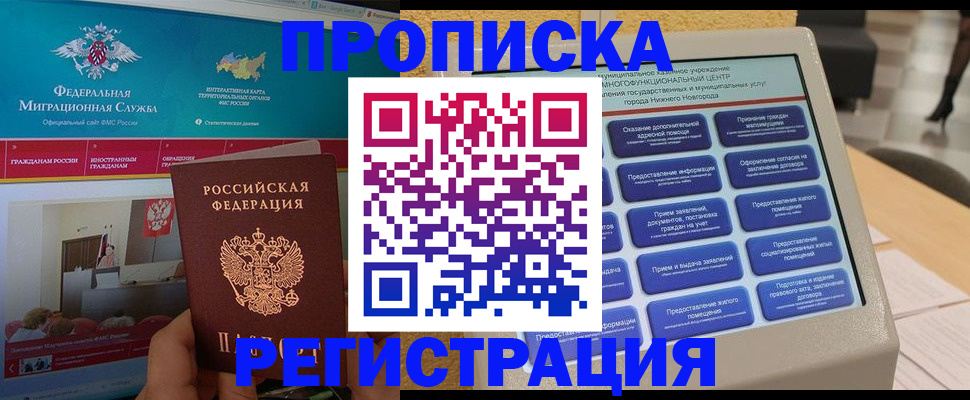прописка паспорт в Люберцах