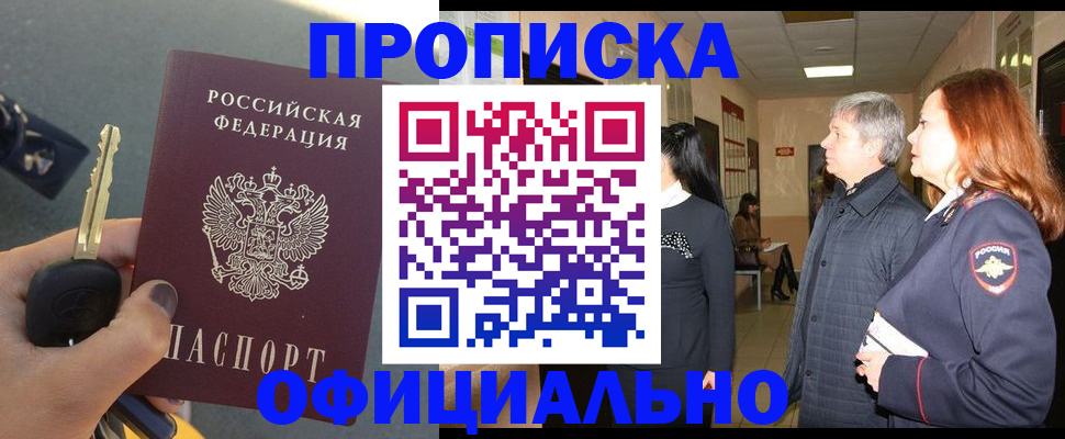 прописка паспорт в Люберцах