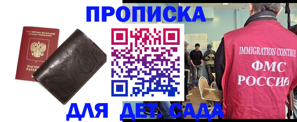прописка для школы в Люберцах